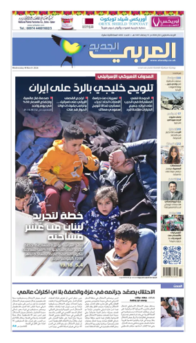 Cover of Al Araby Al Jadeed