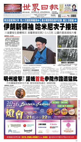 Cover of World Journal (Los Angeles)