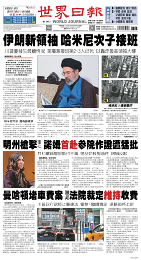 Cover of World Journal (New York)