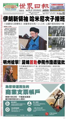 Cover of World Journal (San Francisco)