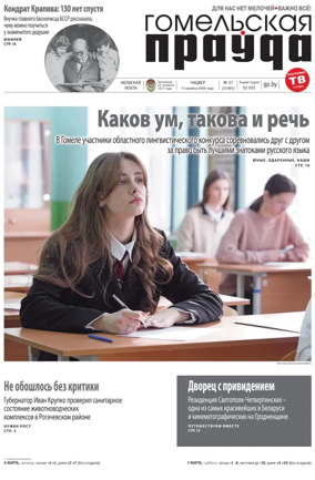 Cover of Gomelskaya Pravda