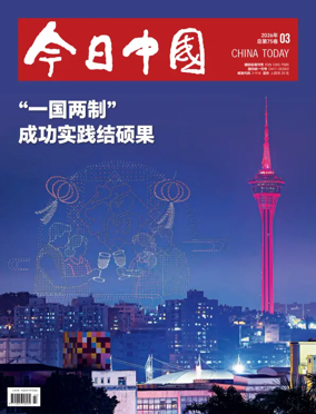 Cover of China Today