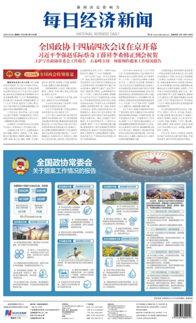 Cover of National Business Daily