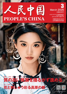 Cover of People's China