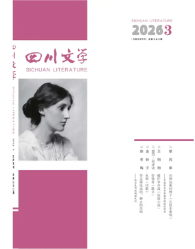 Cover of Sichuan Literature