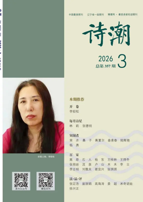 Cover of The Poetic Tide