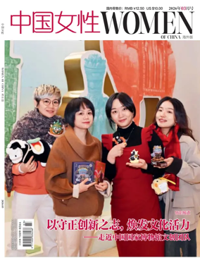 Cover of Women of China (Abroad)