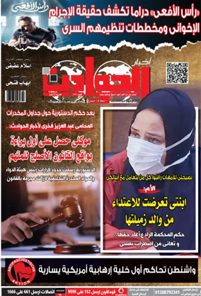 Cover of Akhbar Al-Hawadith