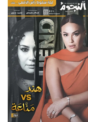 Cover of Akhbar Al-Nogoom