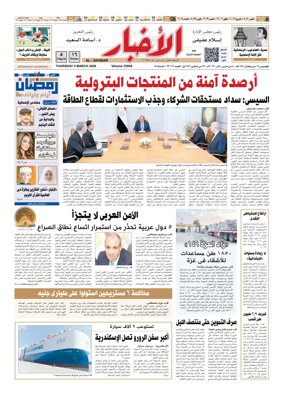 Cover of Al-Akhbar