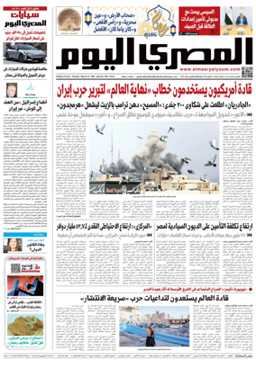 Cover of Al Masry Al Youm