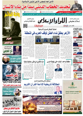 Cover of Allewaa Al-Islami