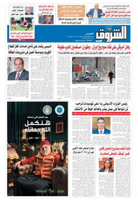 Cover of Shorouk