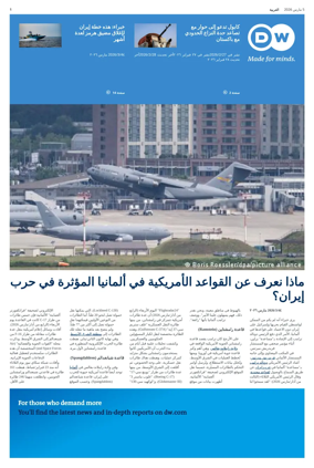 Cover of Deutsche Welle (Arabic Edition)