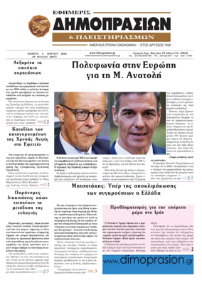 Cover of Efimeris Dimoprasion