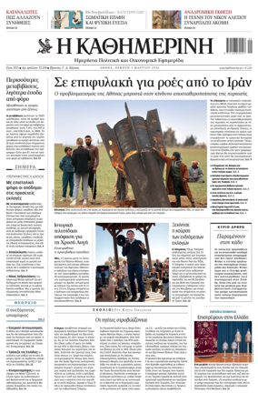Cover of Kathimerini Greek