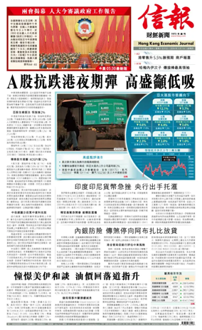 Cover of Hong Kong Economic Journal