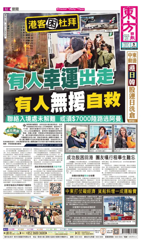 Cover of Oriental Daily News (HK)