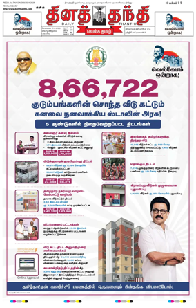 Cover of Daily Thanthi