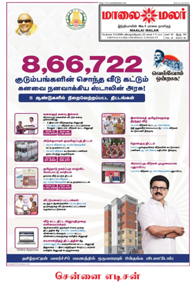 Cover of Maalaimalar