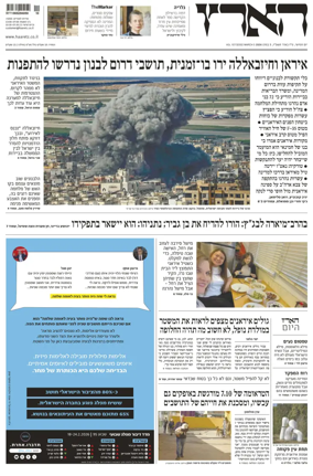 Cover of Haaretz - Hebrew Edition