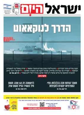 Cover of Israel Hayom