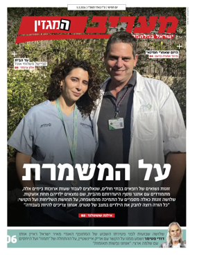 Cover of Maariv Magazine