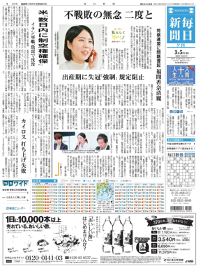Cover of Mainichi Shimbun Evening Edition