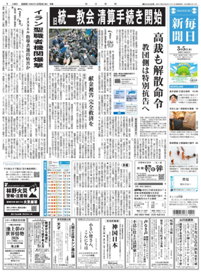 Cover of Mainichi Shimbun