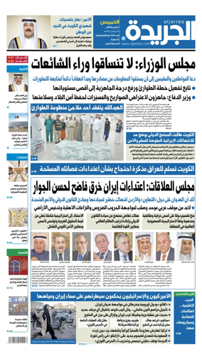 Cover of Al Jarida (Kuwait)