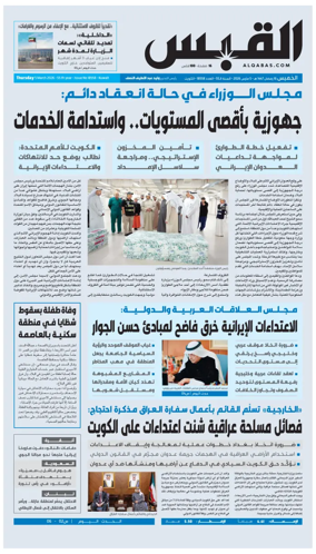 Cover of Al Qabas