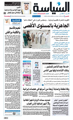 Cover of Al Seyassah
