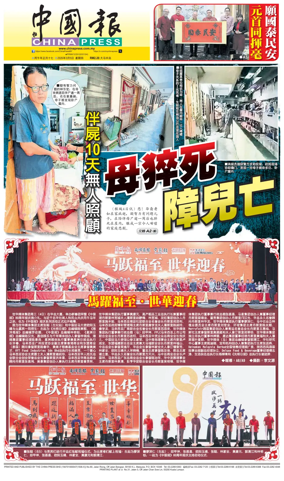 Cover of China Press