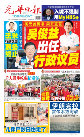 Cover of Kwong Wah Yit Poh Press Early Edition