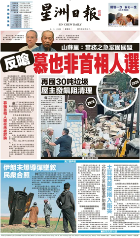 Cover of Sin Chew Daily - Metro Edition (Evening)