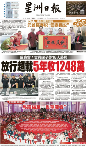Cover of Sin Chew Daily - Sarawak Edition (Miri)