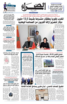 Cover of Assahraa Al Maghribiya