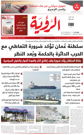 Cover of Al Roya