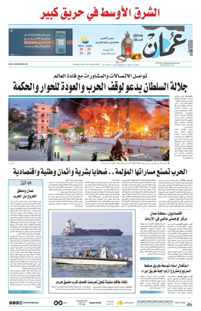 Cover of Oman Daily