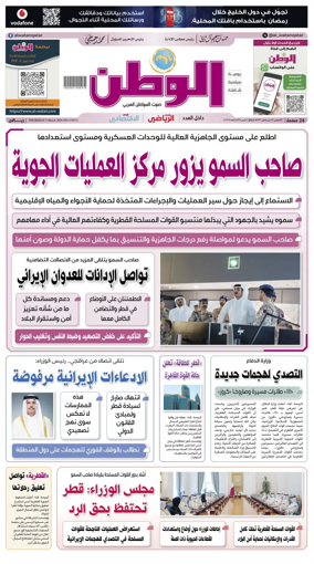 Cover of Al-Watan (Qatar)