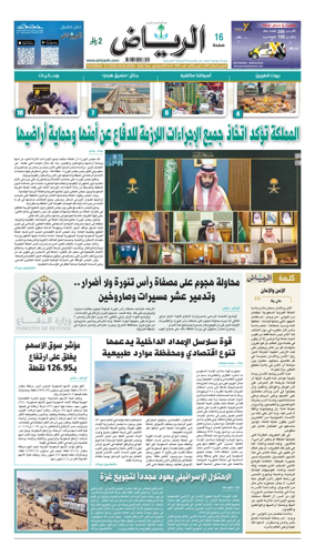 Cover of Al Riyadh newspaper