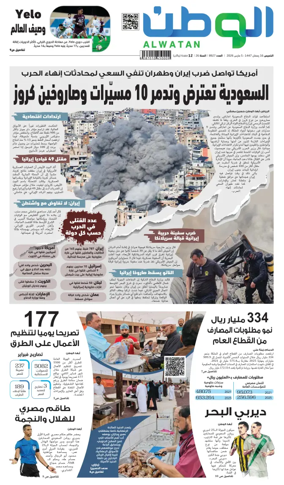 Cover of Al-Watan (Saudi)