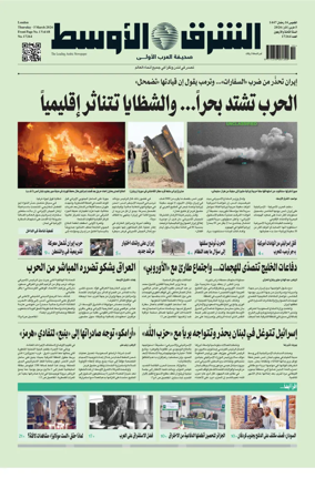 Cover of Asharq Al-Awsat Saudi Edition