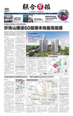 Cover of Lianhe Zaobao