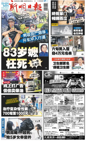 Cover of Shin Min Daily News