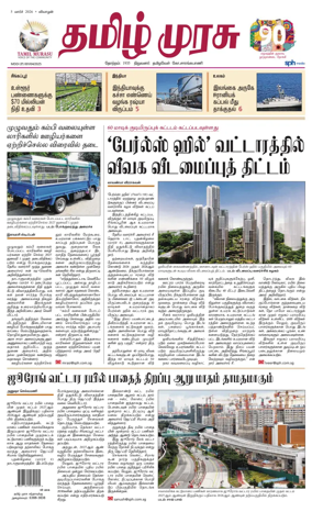 Cover of Tamil Murasu