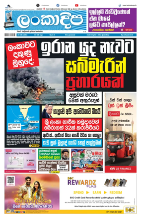 Cover of Daily Lankadeepa