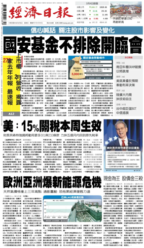 Cover of Economic Daily News (Taiwan)