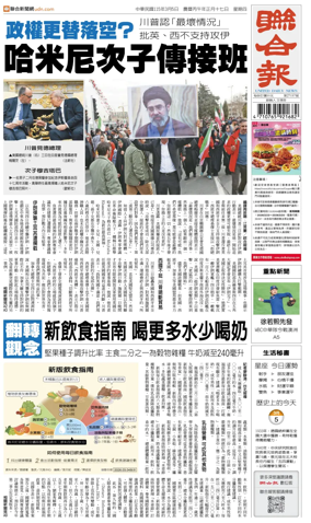 Cover of United Daily News (Taiwan)