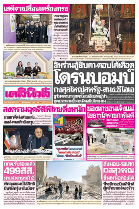 Cover of Daily News Thailand